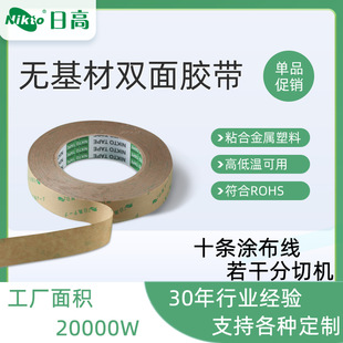 Pure Adhesive Film Transparent High Temperature Resistant Automotive Industry High Viscosity Waterproof Metal Nameplate Digital Baseless Double-Sided Tape