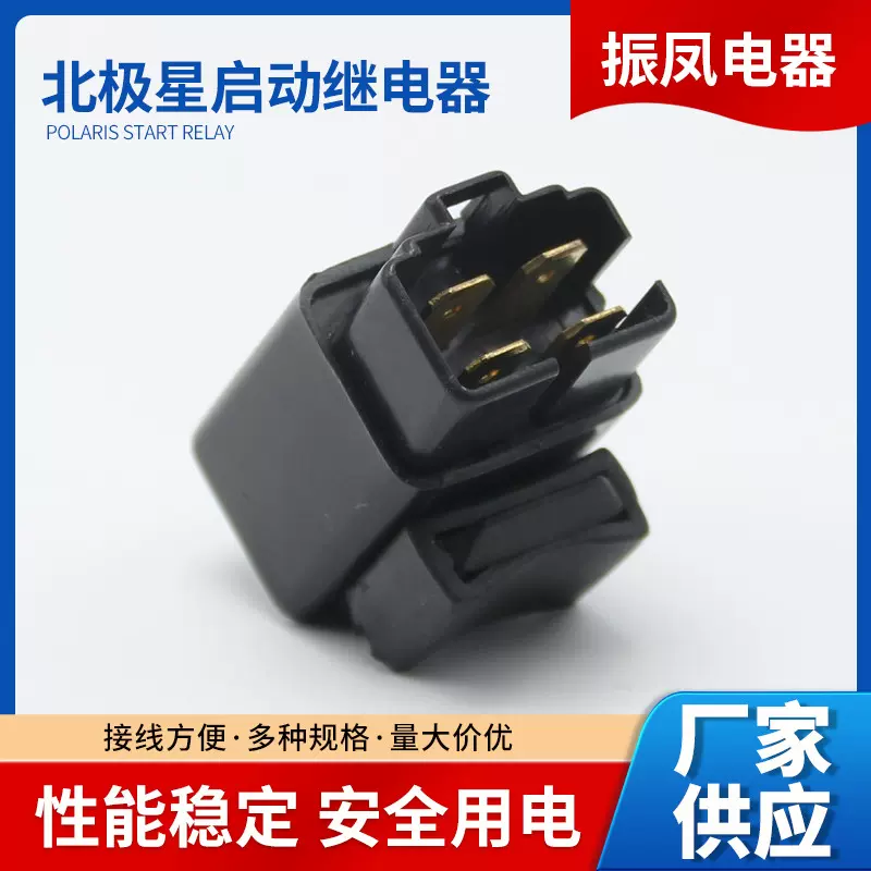 振凤适用YAMAHA北极星启动继电ATV继电器38740-39A00 38740-24X50