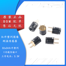 原装正品MLX90640ESF-BAB-000-TU 热敏式图像传感器32x24红外阵列