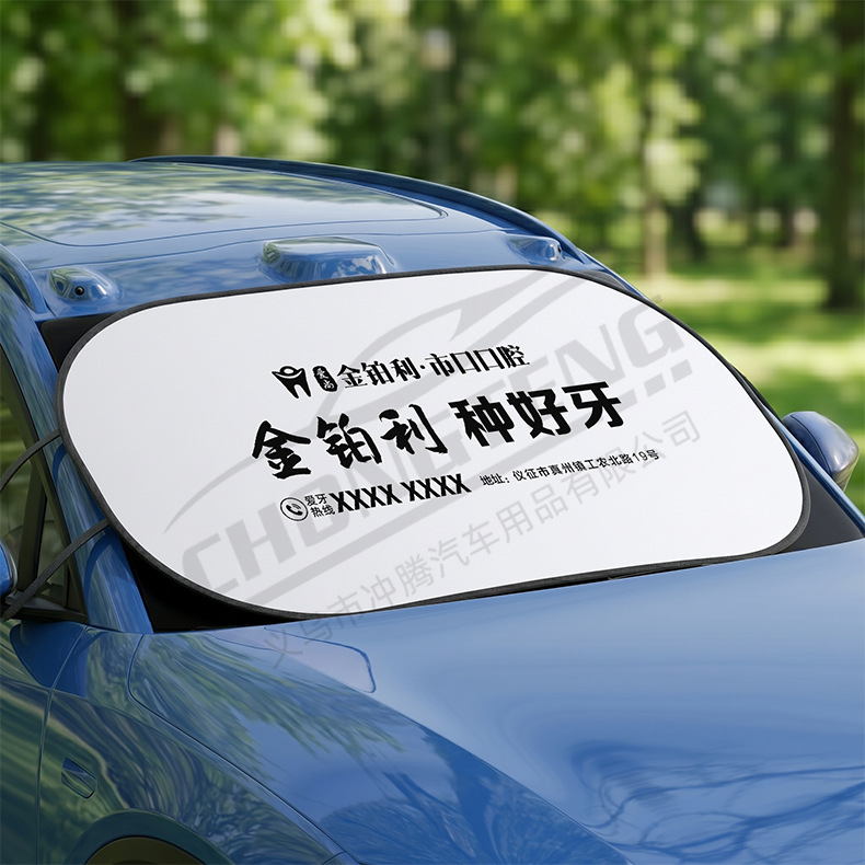 【Premium Selection】Car Sunshade Front Windshield Sunshade Sun Protection and Heat Insulation Customized Car Sunshade with Express Printing
