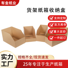 有金仓储纸箱五层特硬斜口纸箱 货架纸箱斜口仓库分类纸箱货架箱