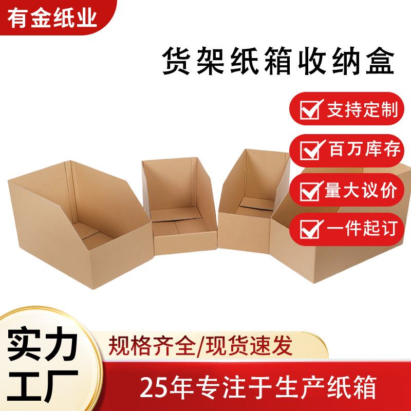 有金仓储纸箱五层特硬斜口纸箱 货架纸箱斜口仓库分类纸箱货架箱
