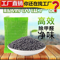 Activated carbon household formaldehyde removal bamboo charcoal bag formaldehyde absorption new house decoration furniture deodorization new car deodorization nano mineral crystal