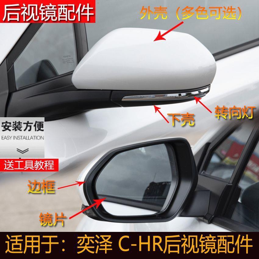 Suitable for Toyota Yaris Chr Rearview Mirror Housing, Reversing Mirror Cover, Reflector Shell, Turn Signal Lens, 2019 to 2024