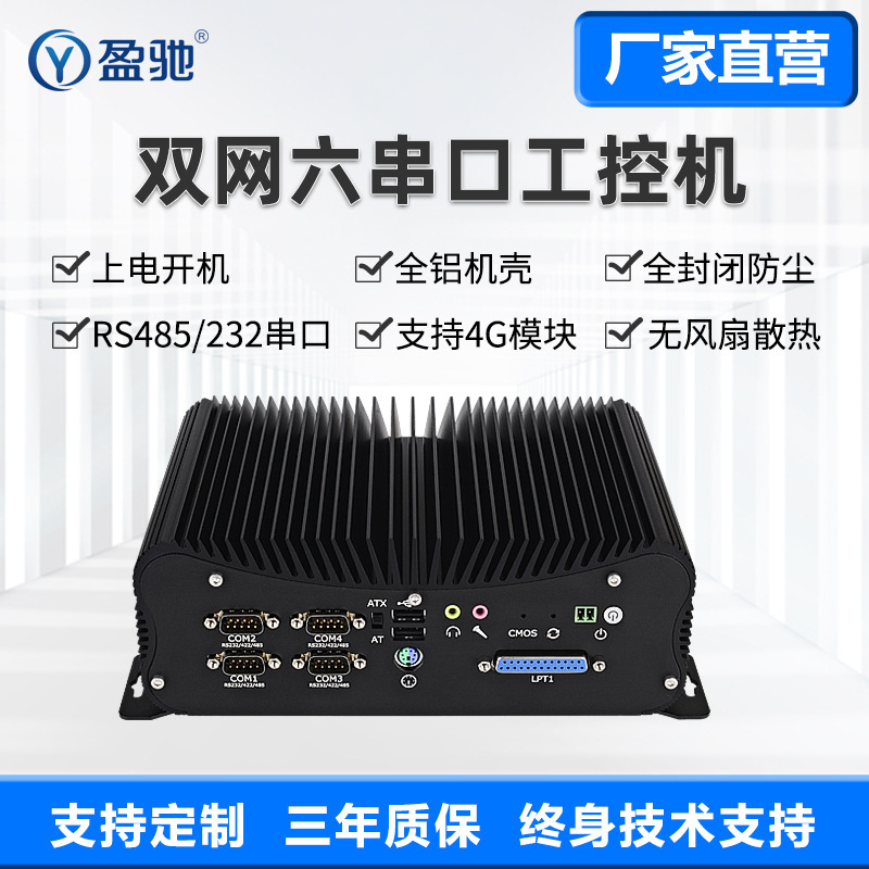 Core Eleventh Generation Dual Network Six Serial Industrial Host 7-Channel Gpio Fully Enclosed with Rs485/422 Small Industrial Computer