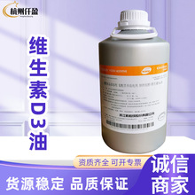 新和成维生素D3油 100万IU 食品级营养强化剂 胆钙化醇油Vd3油