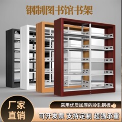 図書館本棚学校閲覧室シングル両面資料本棚ファイル証憑棚書斎床置き収納本棚