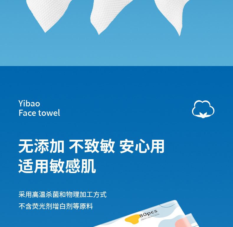壹宝棉柔洗脸巾80片详情页_18.jpg