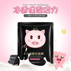 Image Beauty Mini Pig Yogurt Hydrating Nourishing Invisible Mask, Moisturizing Hydrating Clean Transparent Nourishing Smooth Black Mask