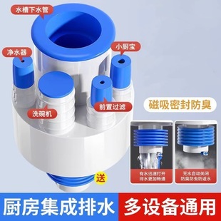 Kitchen Sewer Five-way Vegetable Washing Basin Odor Sealing Plug Dishwasher Sink Multifunctional Integrated Sewing Connector