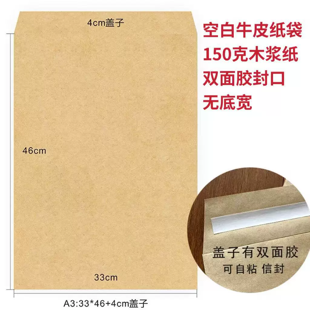 A3牛皮纸袋空白无字无底款双面胶封口自粘口信封资料袋文件袋