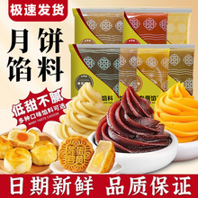 玖壹度广式低糖冰皮月饼馅料500g油性红豆沙香芋奶黄馅料