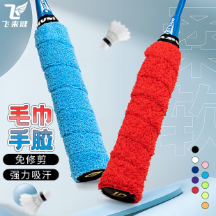 Badminton Racket Towel Hand Glue Black and White Pink Blue Purple Anti-Slip Sweat-Absorbing Damping Membrane Handle Rod Wrapped Strap