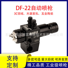 DF-22自动喷枪压送式喷漆枪工业级气动流水线往复喷涂 高雾化省漆