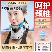 爱护佳医用颈托可调节成人颈椎牵引器家用头部支具固定脖子手术后