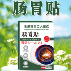 香港東南アジア薬局胃腸パッチ、小児消化パッチ、脾臓強化パッチ、脾臓と胃の食事パッチ、鼓腸パッチ