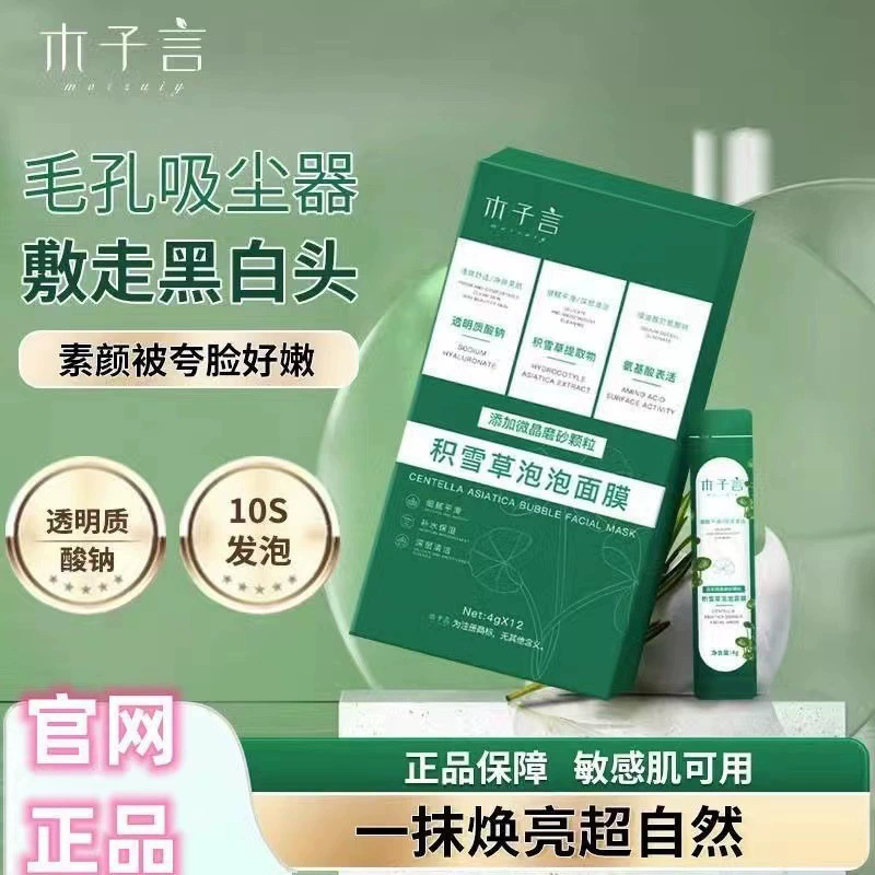 Face mask, deep cleansing, easy application
