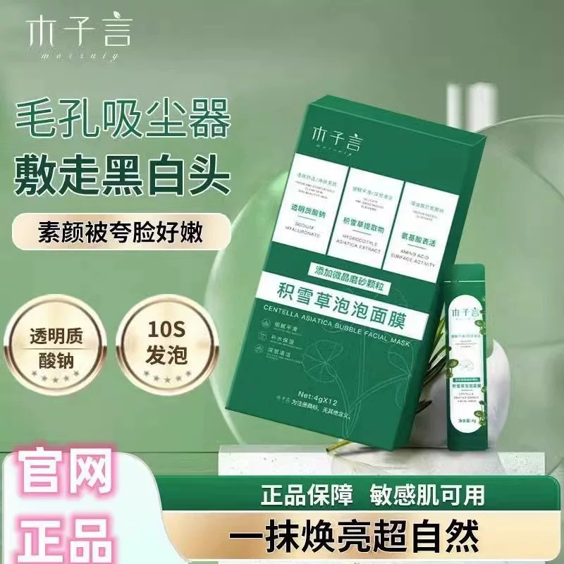 Face mask, deep cleansing, easy application