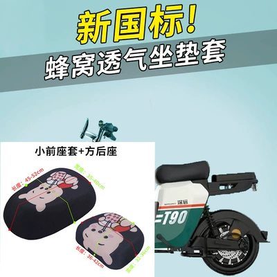 Electric car cushion, New National Standard Battery Car Breathable - milk-tea-bear-small-front-seat-cover-square-back-seat