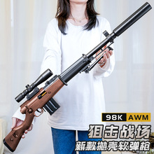 抛壳awm98k巴雷特狙击枪M24软弹枪吃鸡玩具枪M24儿童男孩玩具摆摊