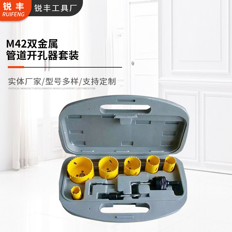 M42管道开孔器套装 机械三通双金属开孔器 消防管镀锌管扩孔批发