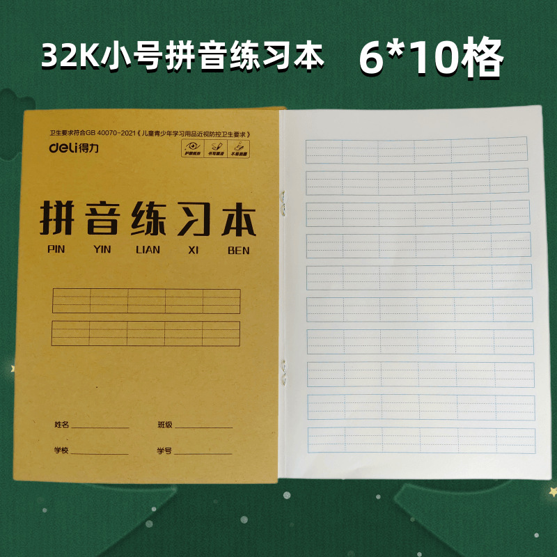 三合一の宿題帳32kの小さい幼稚園の小学生の漢字のピンインの小さい楷書の数学の本を厚くすることができます。|undefined