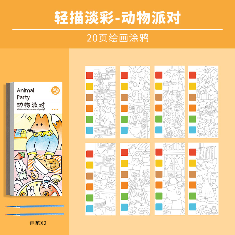 20 페이지 동물 파티 (한문으로)