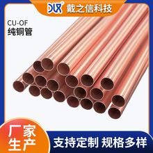 紫铜厂家批发CU-OF纯铜管 精密切割无毛刺薄壁紫铜毛细管紫铜管