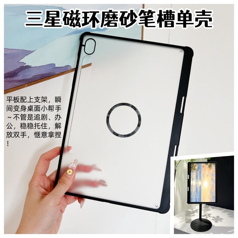 Suitable for Samsung S10+/S9+ Tablet Case S9/S9Fe Frosted Acrylic S8+ Magnetic Ring A9 Anti-Fall Pen Slot Single Case
