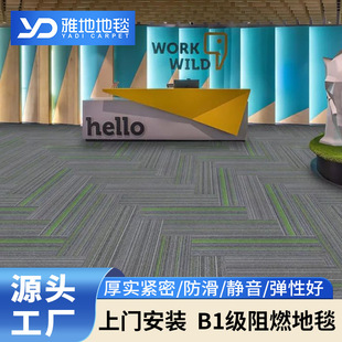 Office Commercial Striped Thickened Carpet Full Soundproofing Cinema Billiard Hall Hotel Room Engineering Carpet