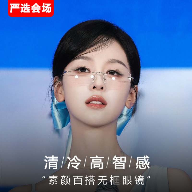 Chen Duling Style Color-Changing Rimless Glasses for Women with Myopia, Elegant and Stylish, Can Be Customized with Prescription, Korean Version, Ultra-Light Glasses with Free Shipping