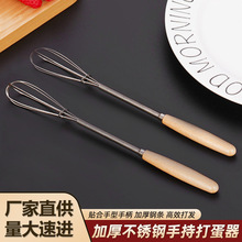 跨境木柄打蛋器手动迷你搅拌器奶油不锈钢家用打奶器日式打蛋器