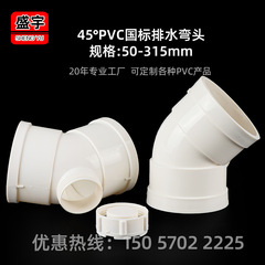 PVC 90-degree elbow pipe, UPVC 45-degree half elbow plastic pipe fitting accessory, drainage pipes from 50 to 400