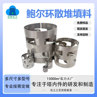 定制金属散堆填料废气净化脱硫喷淋塔鲍尔环填料喷淋塔化工填料
