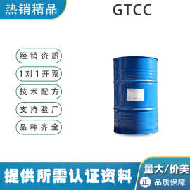 英国禾大gtcc 辛酸癸酸甘油三酯 辛癸酸甘油酯 化妆品润肤剂