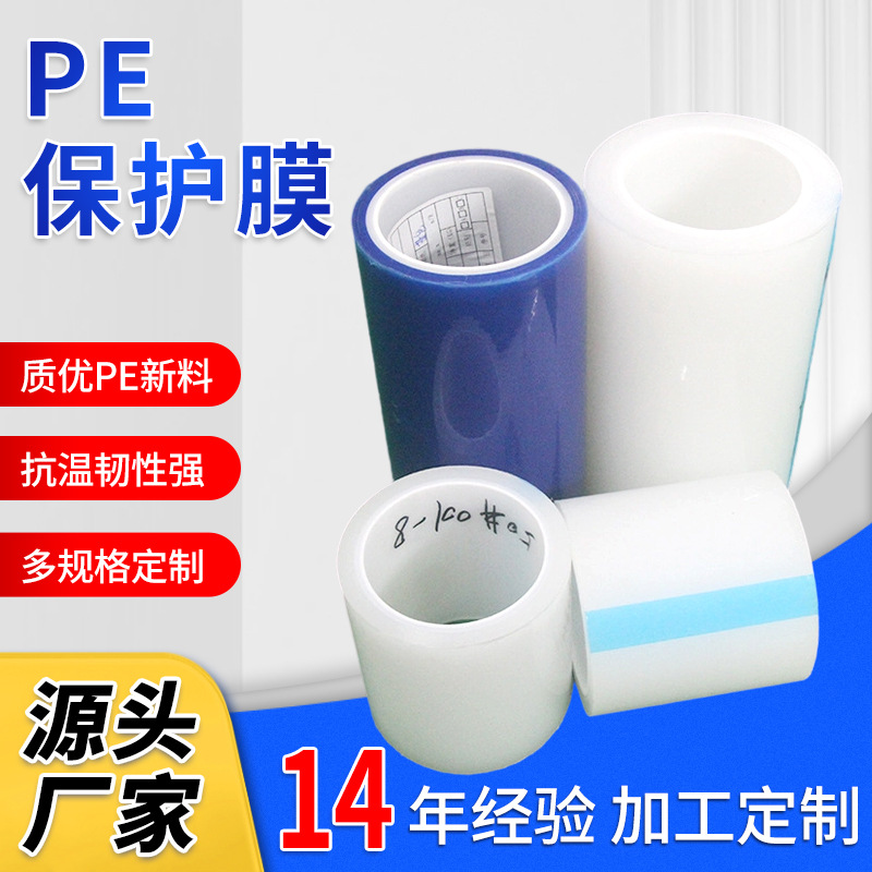 润聚静电保护膜 铁片玻璃表面静电膜 物体表面保护透明pe保护膜
