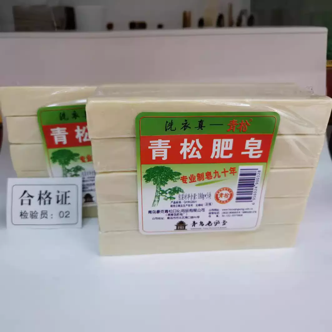 批发180克5块装青松老肥皂 臭肥皂家庭工厂去油洗婴儿尿片真青松