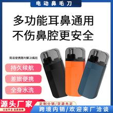 【严选】电动鼻毛修剪器充电款便携男士修理器小型剃鼻毛器剪神器