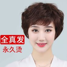 厂家批发真人假发女短发时尚短卷发女士全头套中老年妈妈假发头套