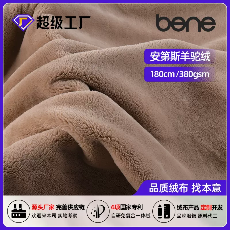 380g免复合一体绒安第斯羊驼绒 家居服里布玩具靠垫抱枕家纺面料