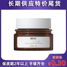 【特价清仓库存尾货】水杨酸中修护药祛痘膏霜 痘粉刺舒缓祛痘霜