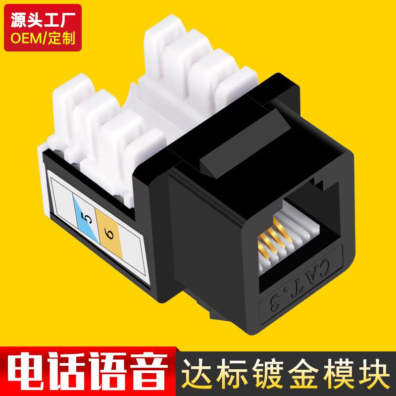 电话模块RJ11网线网络语音模块三类电话线水晶头 高镀金