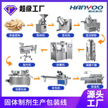 定制整套固体制剂包装生产线  制粒胶囊泡罩制药包装设备江苏厂家