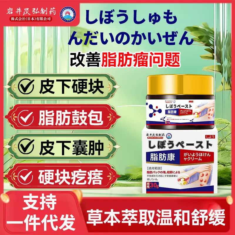 岩井昃弘皮下脂肪康专用消膏鼓肿硬块肉粒疙瘩小硬块凹凸不平皮肤