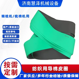 传动带;输送带;纺机配件