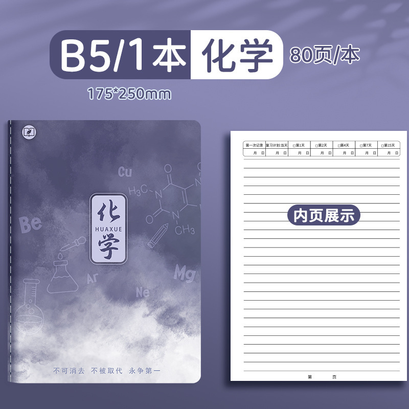 四季年华科目全套笔记本子加厚B5课堂高中生用学科科目缝线作业本|undefined