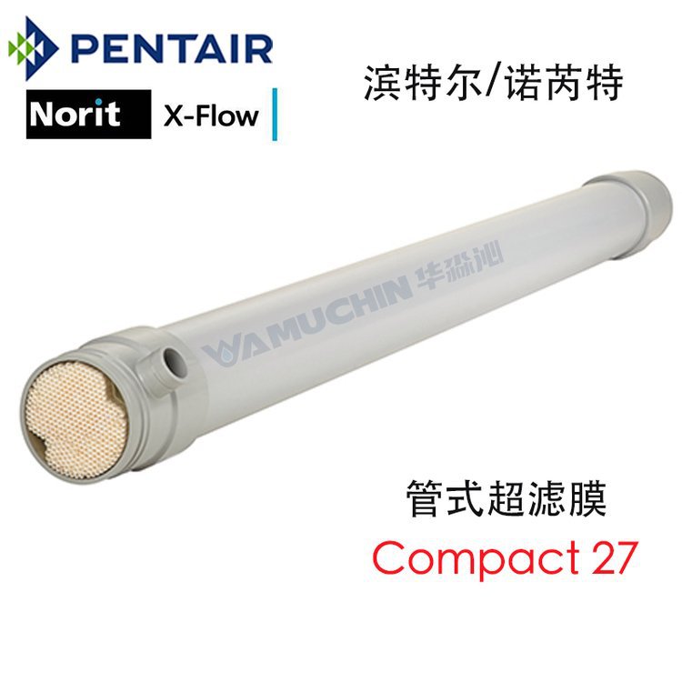 滨特尔/诺芮特 X-FLOW Compact 27管式超滤膜 渗滤液处理MBR膜