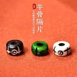 天然雕刻复古牛骨雕刻十字隔片diy佛珠108颗手串手链垫片隔珠散珠