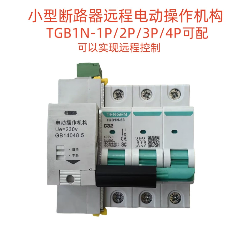 Электрический выключатель Tianzheng Electric TGB1N-63 с дистанционным управлением, 1P, 2P, 3P, 4P