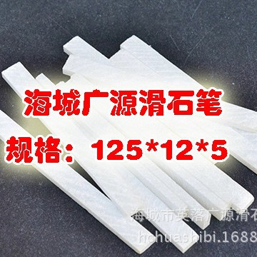 滑石笔125*12*5 方形记号笔 石笔 批发